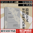 新华书店正版 美 著 M.H.艾布拉姆斯 图书籍 社 译 王凤 欧洲文学文学 自然 英国文学 超自然主义 浪漫主义文学 广西师范大学出版