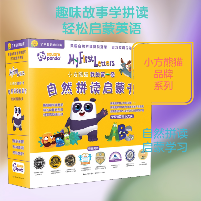 小方熊猫·我的第一套自然拼读启蒙书(16册) 美国小方熊猫 著 幼儿早教/少儿英语/数学少儿 新华书店正版图书籍 长江文艺出版社