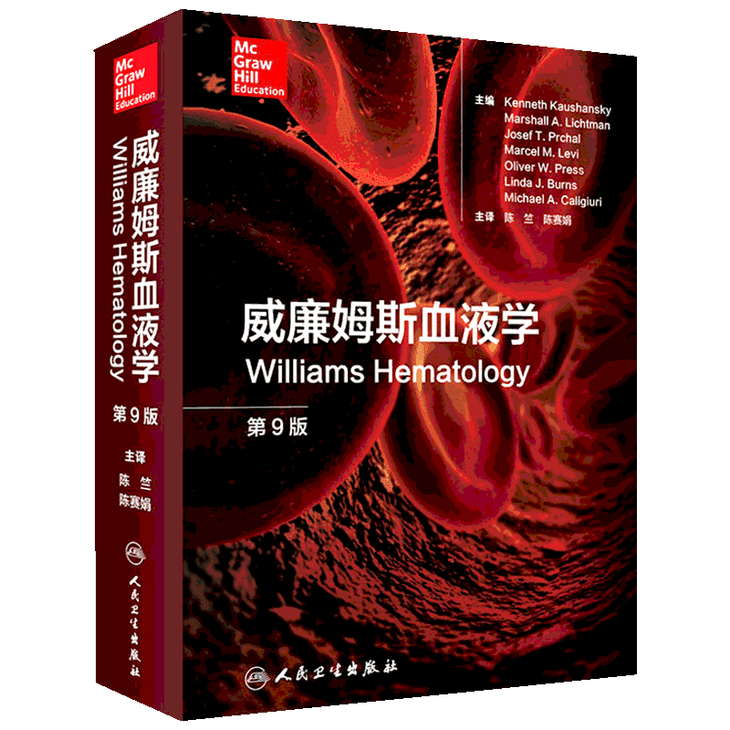 威廉姆斯血液学 第9版 陈竺、陈赛娟 著 (美)肯尼斯·柯尚斯基(Kenneth Kaushansky) 编 陈竺,陈赛娟 译 社会学生活