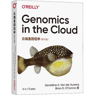 云端基因组学(影印版) (美)杰拉尔丁·A.范德奥维拉,(美)布里安·D.奥康钠 著 计算机理论和方法(新)专业科技
