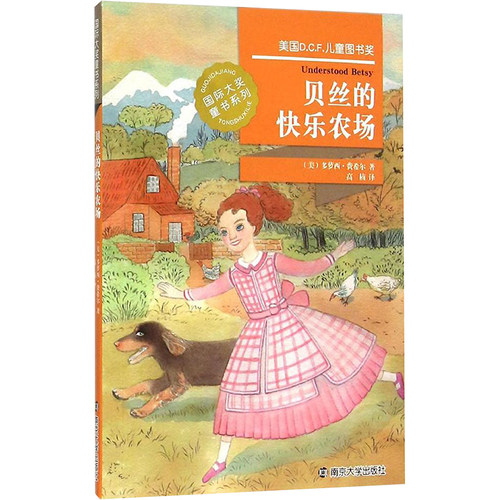贝丝的快乐农场 (美)多萝西·费希尔 著;高楠 译 著 儿童文学少儿 新华书店正版图书籍 南京大学出版社 - 封面