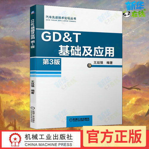 新华书店正版 机械工程