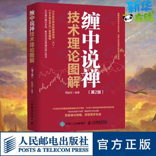 新华书店正版 股票投资、期货