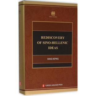外国哲学社科 著 新华书店正版 图书籍 社 中希思想重估 外文出版 王柯平