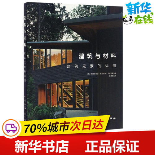 新华书店正版 建筑材料