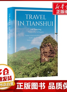 TRAVEL IN TIANSHUI（走进天水） 刘雁翔 著 安登贤 译 地方史志/民族史志社科 新华书店正版图书籍 中央编译出版社