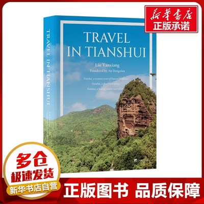 TRAVEL IN TIANSHUI（走进天水） 刘雁翔 著 安登贤 译 地方史志/民族史志社科 新华书店正版图书籍 中央编译出版社