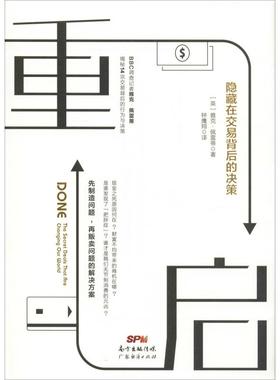 重启 隐藏在交易背后的决策 (英)雅克·佩雷蒂(Jacques Peretti) 著 钟鹰翔 译 企业经营与管理经管、励志 新华书店正版图书籍