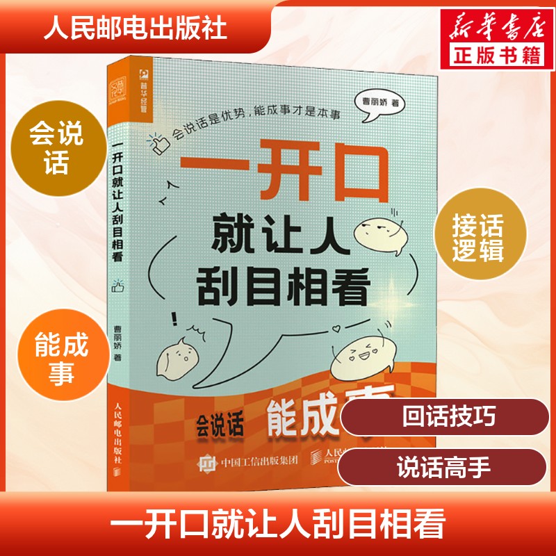 一开口就让人刮目相看