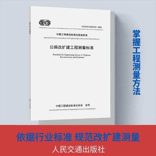 新华书店正版 计量标准