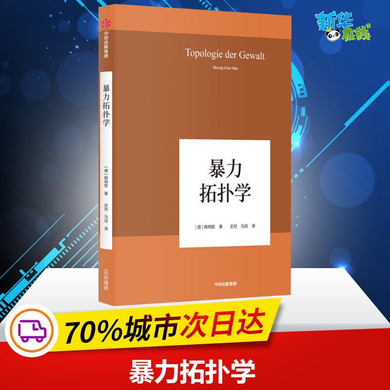 新华书店正版 外国哲学