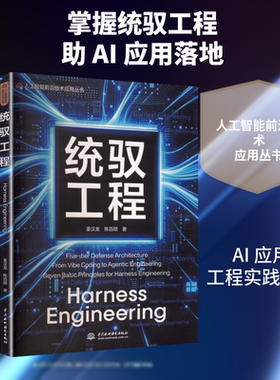 统驭工程（人工智能前沿技术应用丛书） 姜汉龙,陈百顺著 计算机控制仿真与人工智能专业科技 新华书店正版图书籍