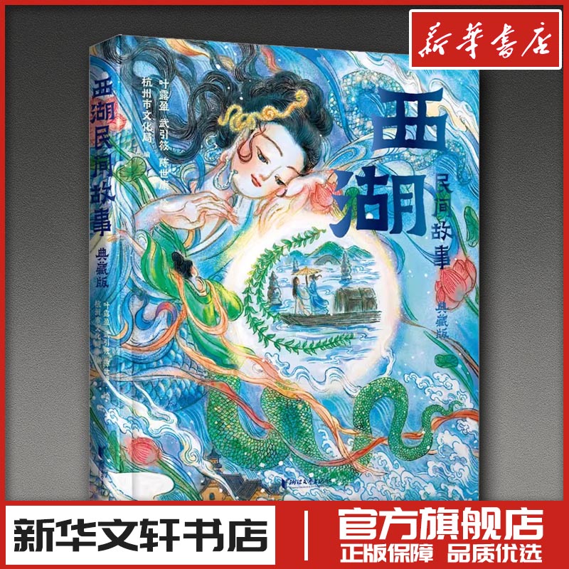 新华书店正版 民间故事