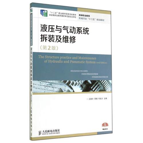 新华书店正版 大中专中职机械