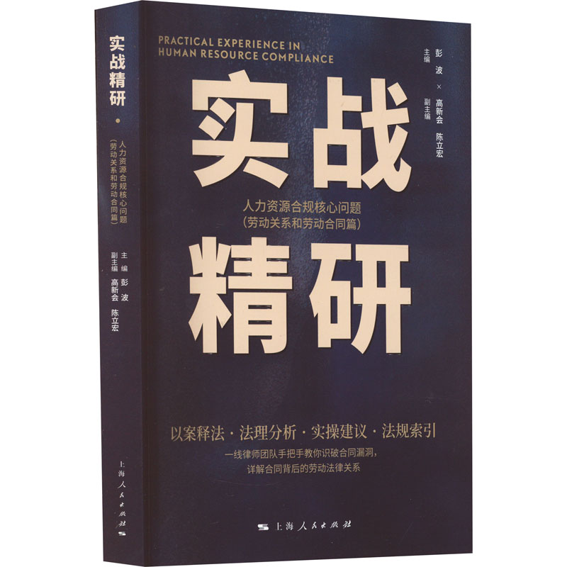 新华书店正版 人力资源