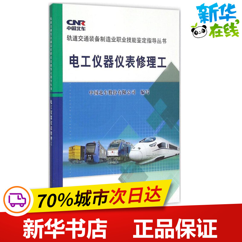 新华书店正版 电子、电工