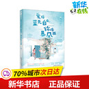 著 社 愛像藍天白云 海殊 圖書籍 上海文化出版 新華書店正版 你像暴風雨 淘寶網開店書籍專區文學
