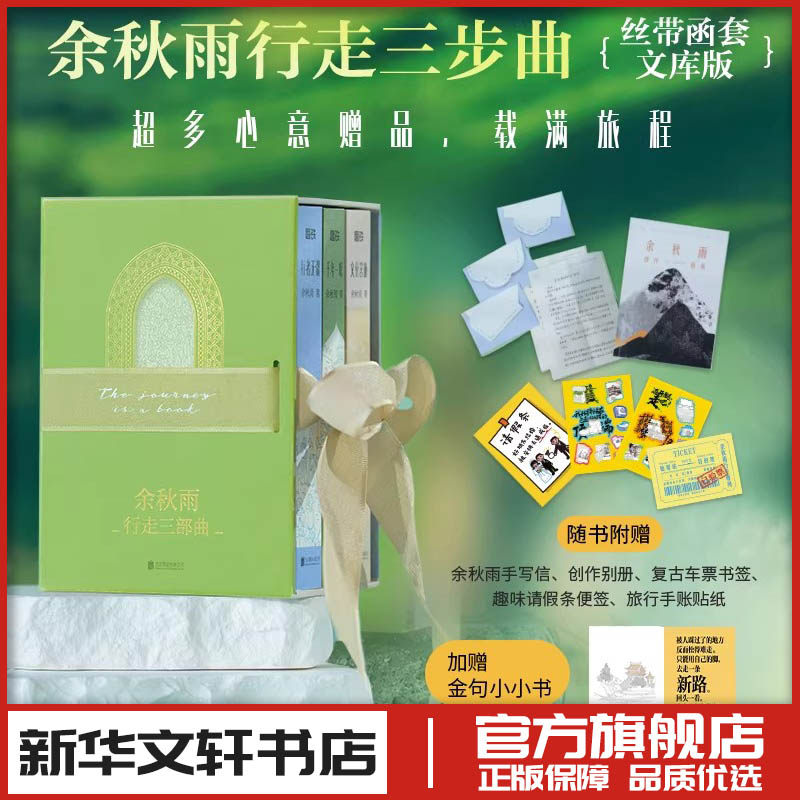 余秋雨行走三部曲礼盒套装 文化苦旅 行者无疆 千年一叹 中国近代随笔文学 新华书店正版图书籍 北京联合出版公司,书籍/杂志/报纸,现代/当代文学,淘宝优惠券,粉丝福利购,淘宝优惠卷