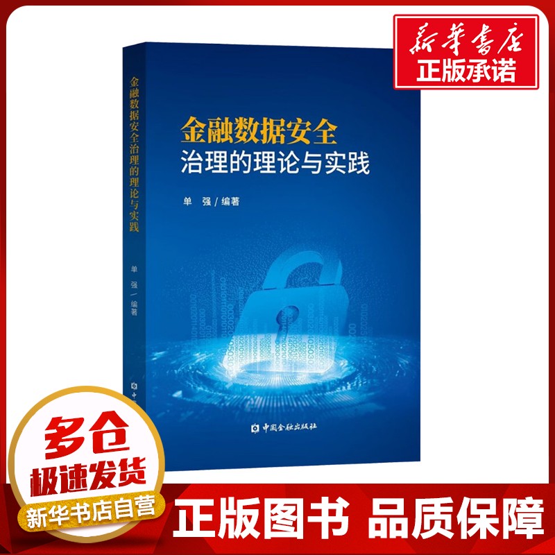 新华书店正版 财政金融