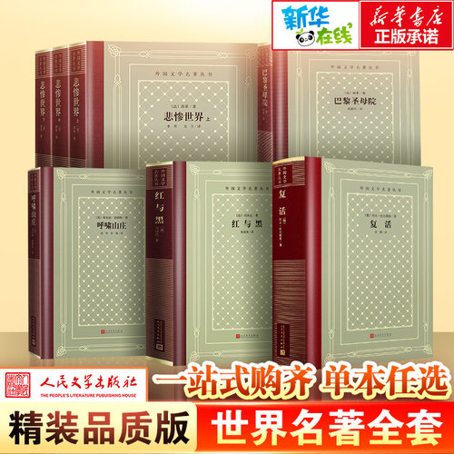 复活俄罗斯列夫草婴世界名著文学