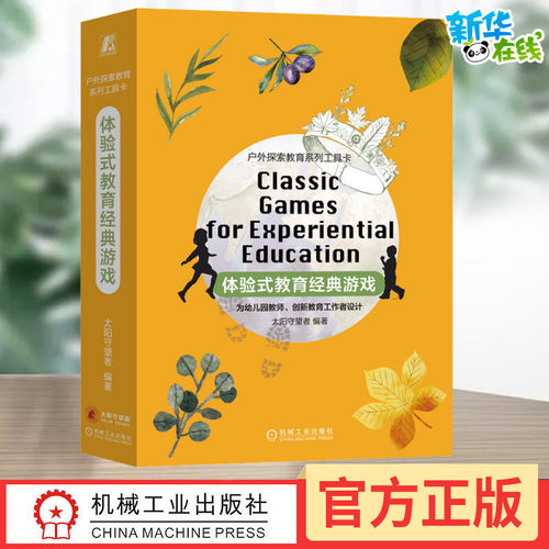 新华书店正版 素质教育