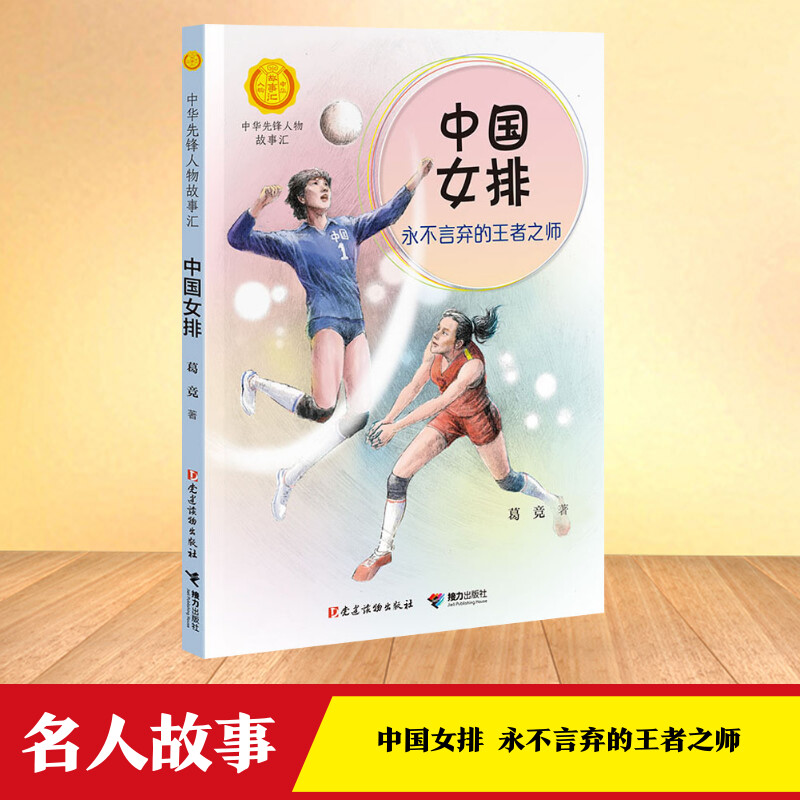 新华书店正版 中国名人传记名人名言