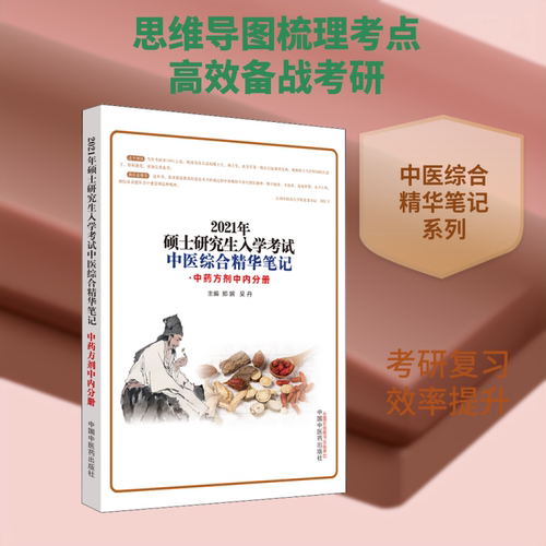 新华书店正版 方剂学、针灸推拿