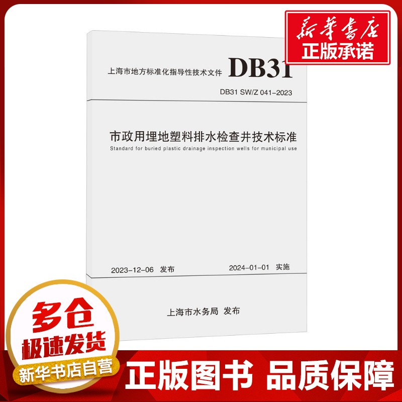 新华书店正版 建筑规范