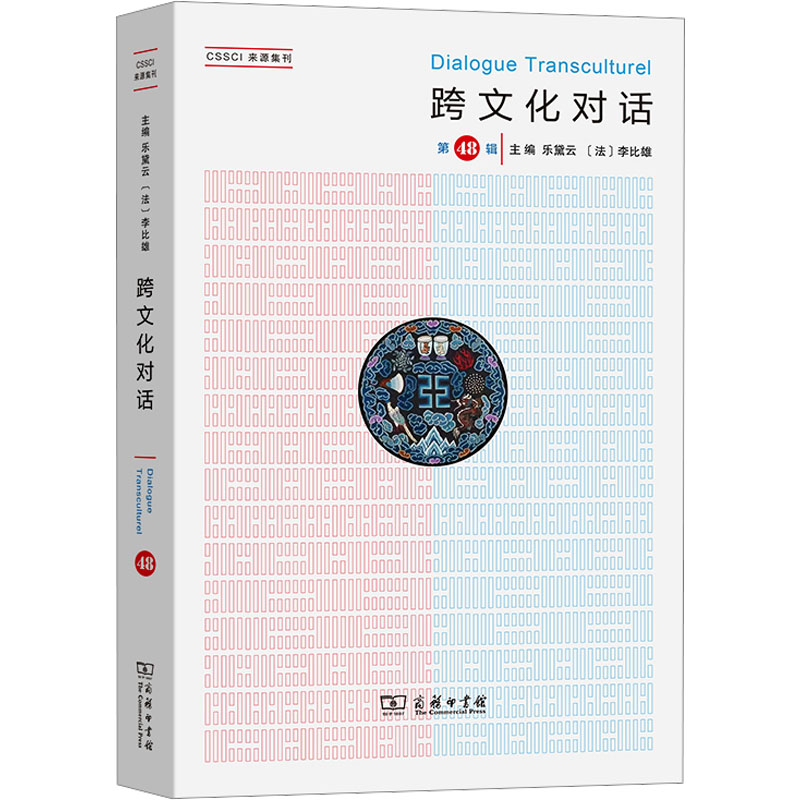 新华书店正版 中外文化