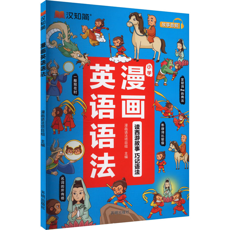 新华书店正版 小学常备综合