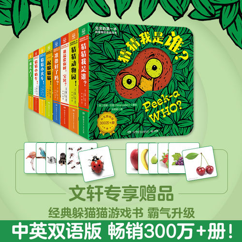 奇妙洞洞书猜猜我是谁新华正版