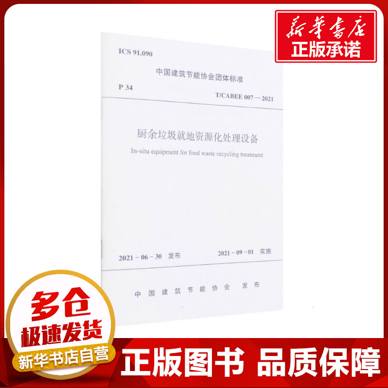 新华书店正版 建筑规范