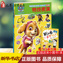 少儿艺术 图书籍 美国尼克儿童频道 新华书店正版 涂色书少儿 手工贴纸书 译 陶慧慧 著 全2册 汪汪队立大功儿童安全救援贴纸书