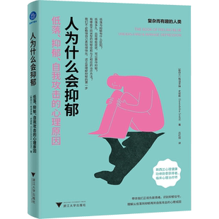 人为什么会抑郁 低落、抑郁、自我攻击的心理原因 (新西兰)格温多琳·史密斯 著 吕红丽 译 情商与情绪社科 新华书店正版图书籍