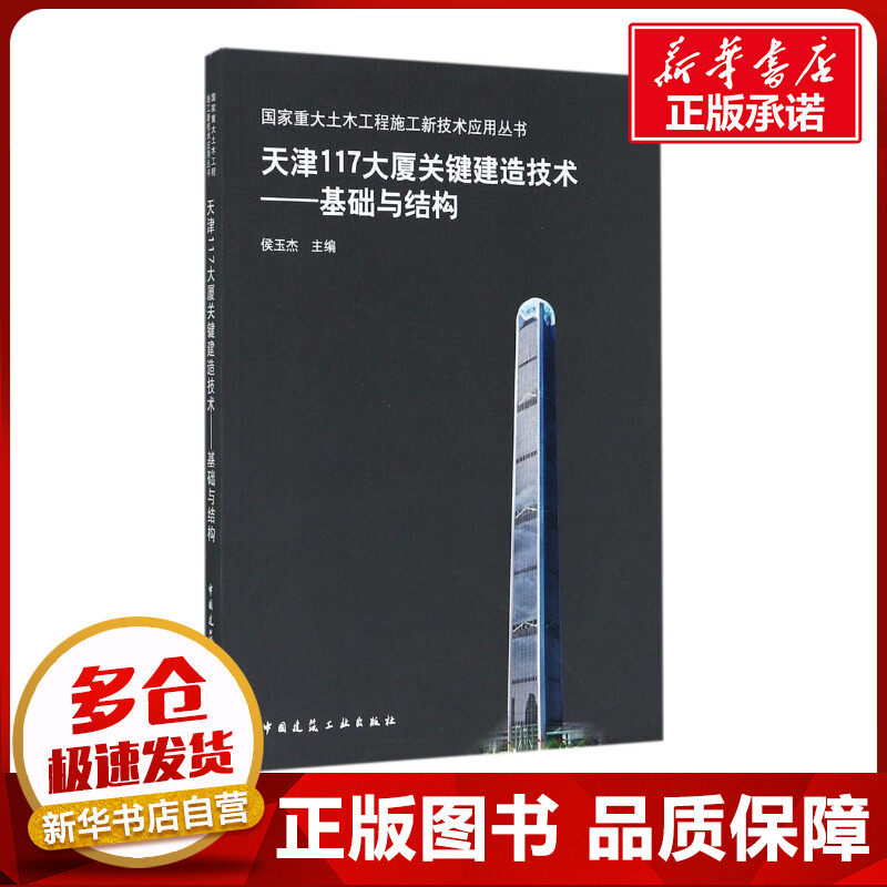 新华书店正版 建筑工程