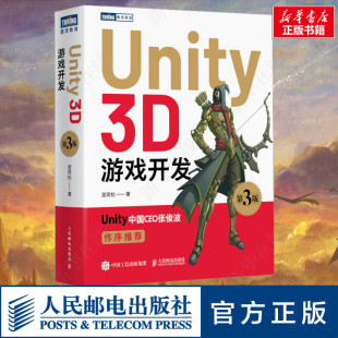 Unity3D游戏设计自学教程书籍unity程序设计从入门到精通Unity游戏开发实例脚本语言开发书籍正版 Unity 第3版 3D游戏开发 书籍