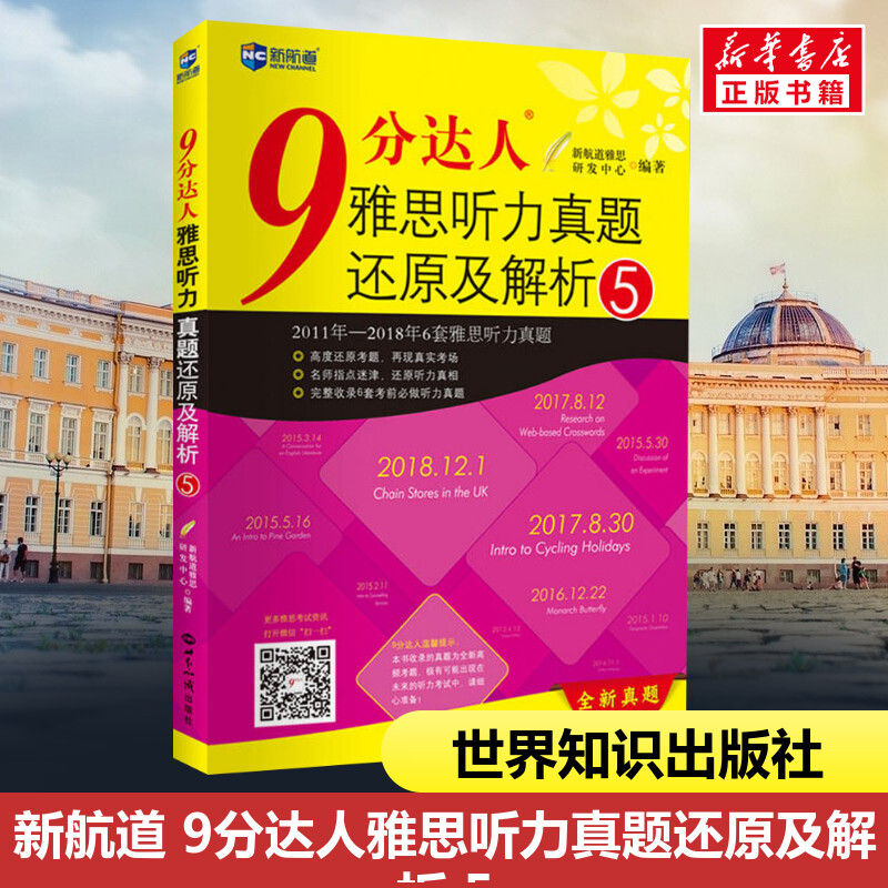 新华书店正版 外语－雅思