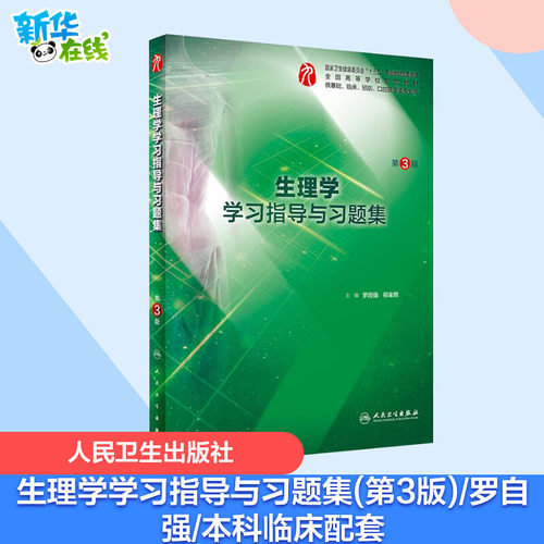 新华书店正版 大中专理科医药卫生