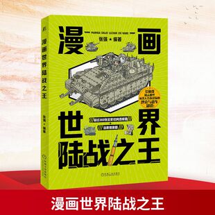 漫画世界陆战之王