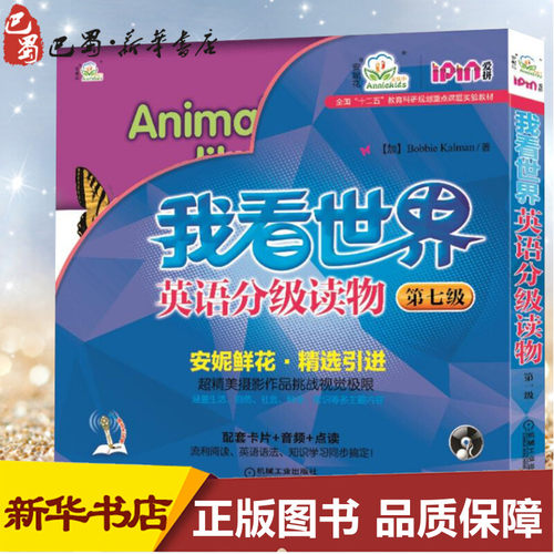 新华书店正版 少儿英语