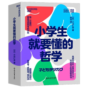 小学生就要懂的哲学(全6册)