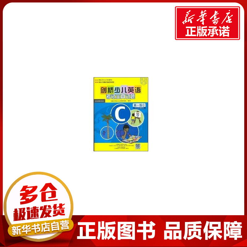 新华书店正版 少儿英语