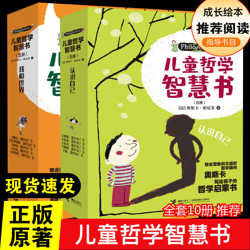 儿童哲学智慧书全集10册 认识自己套装6-9-12岁儿童课外阅读书籍寒暑假读物儿童哲学智慧书解答小学生疑问智慧启蒙自我认知绘本怎么看?