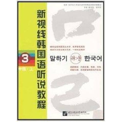 新华书店正版 外语－韩语