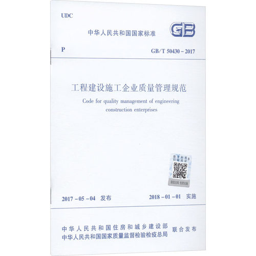 新华书店正版 建筑规范