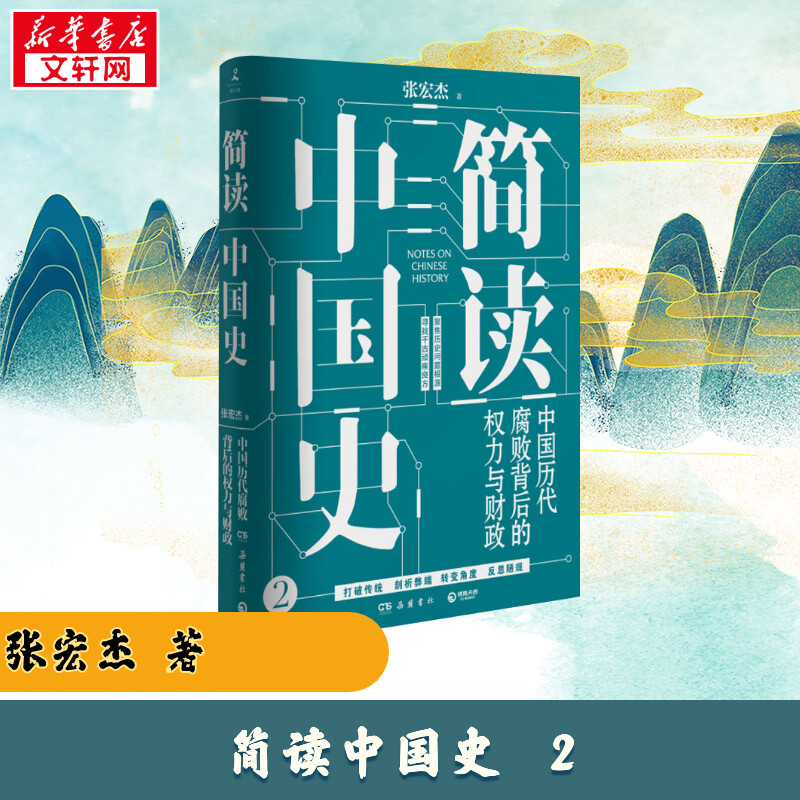 新华书店正版 中国历史