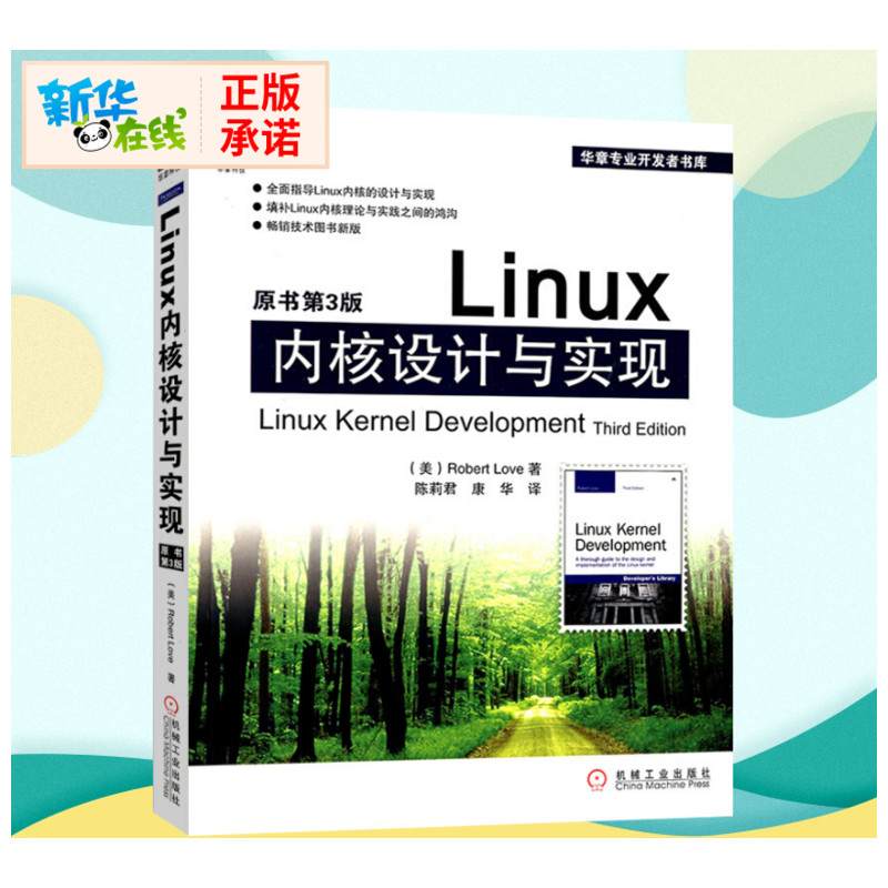 Linux内核设计与实现(原书第3版) linux书籍linux系统linux设备驱动程序深入理解linux内核linux设备驱动开发详解新华书店正版-封面