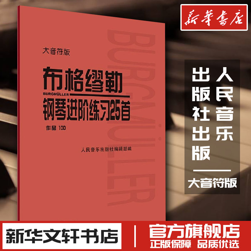 新华书店正版 音乐理论