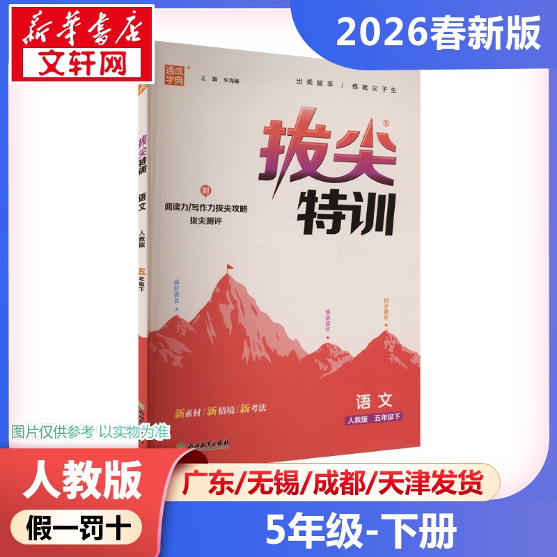 新华书店正版 小学语文单元测试