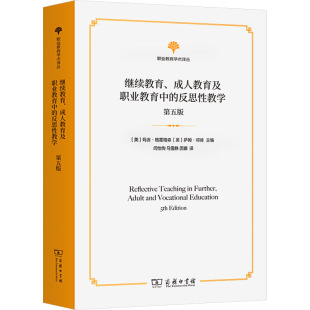 历娜 成人教育及职业教育中 反思性教学 玛吉·格雷格森 编 萨姆·邓肯 第五版 继续教育 译 闫怡恂 马雪静 英